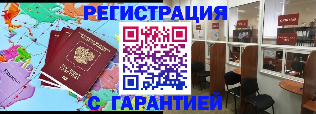 прописка штамп в Спасске-Дальнем